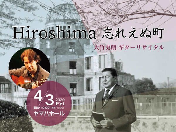 「Hiroshima 忘れえぬ町」延期のおしらせ